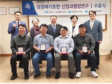 2023년 1학기 신앙과행정연구Ⅰ 수료식 1번째 첨부파일 이미지