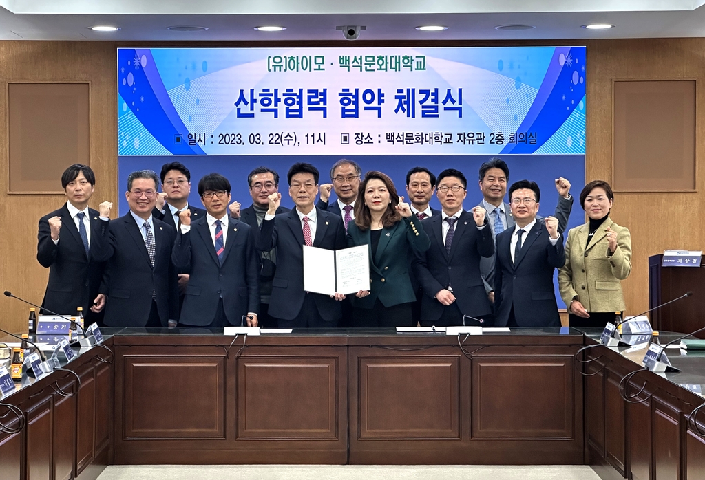 백석문화대, 가발 전문회사 하이모와 산학협력 협약 대표이미지