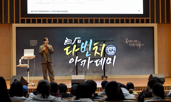 백석문화대 다빈치아카데미, 이성민 교수 초청 특강 대표이미지