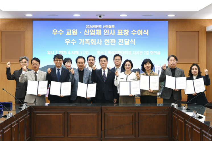 백석문화대, 산학협력 공로자에 표창 대표이미지