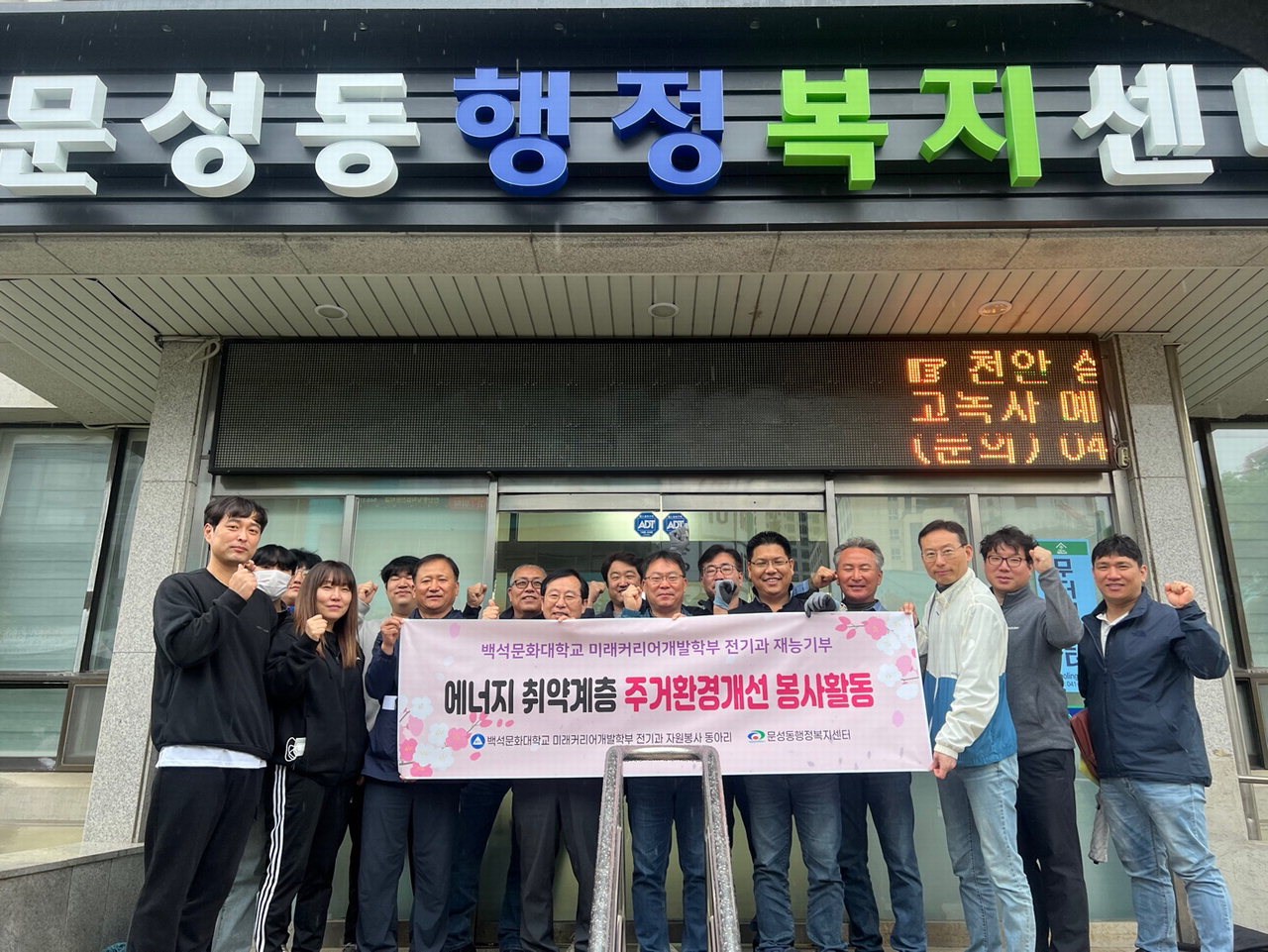 백석문화대, 천안시 문성동 에너지 취약계층 주거환경 개선나서 대표이미지