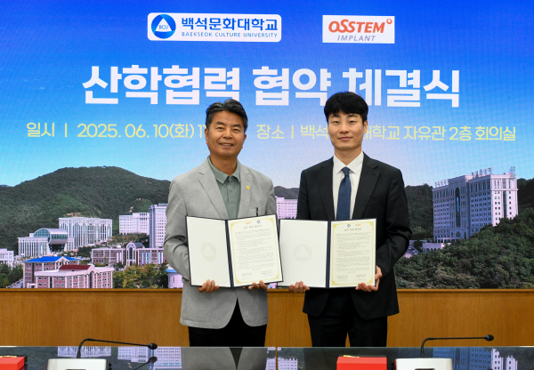 백석문화대, 오스템임플란(주)와 산학협력 협약 체결 대표이미지
