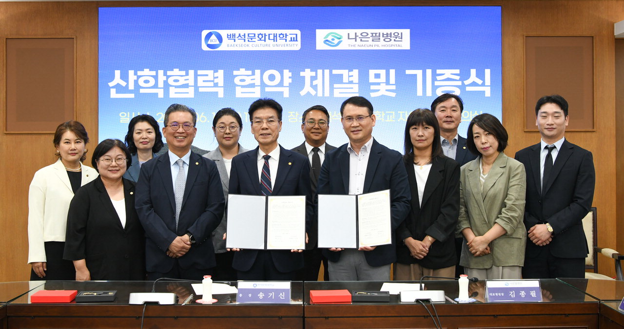 백석문화대, 나은필병원과 산학협력 협약 대표이미지