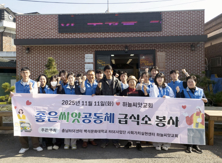 백석문화대, 나눔으로 지역에 온기 전해 대표이미지