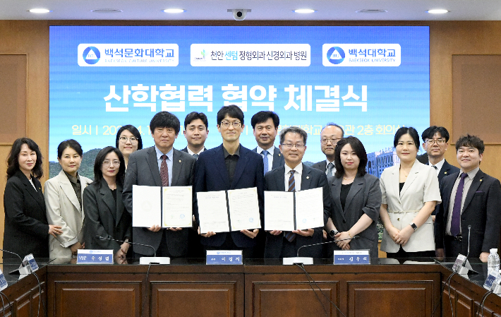 백석대·백석문화대, 천안센텀병원과 산학협력 협약 체결 대표이미지
