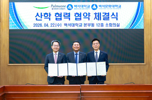 백석대·백석문화대, 풀무원푸드앤컬처와 산학협력 협약 체결 대표이미지