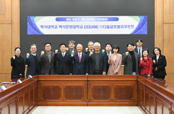 백석대ㆍ백석문화대, 인도네시아 LEE&JANGㆍ(주)다올글로벌리쿠프트와  MOU 체결 대표이미지