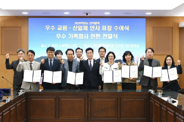 백석문화대, 산학협력 공로자에 표창 대표이미지
