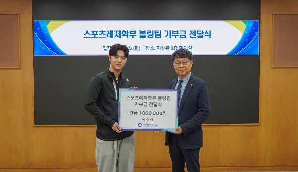 성남시청 볼링팀 박현상 선수, 백석문화대에 발전기금 100만원 기부  대표이미지