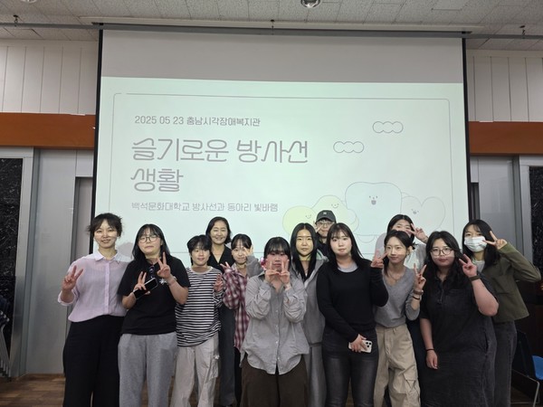 충남시각장애인복지관-백석문화대학교 방사선학과, 시각장애인 '건강 챌린지' 진행 대표이미지