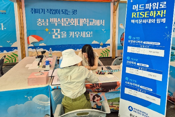 백석문화대, 보령머드축제서 직업교육·평생학습 체험부스 운영 대표이미지