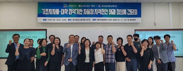 백석문화대, ‘기초지자체-대학 협약기반 자율형 지역현안 해결 간담회 대표이미지