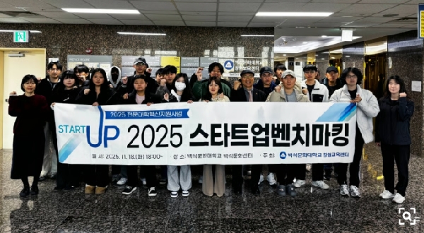 "캠퍼스에서 스타트업으로" 백석문화대 창업지원단, 창업 멘토링 성료 대표이미지