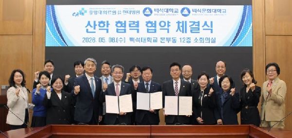 백석대·백석문화대, 현대병원과 산학협력 협약 대표이미지