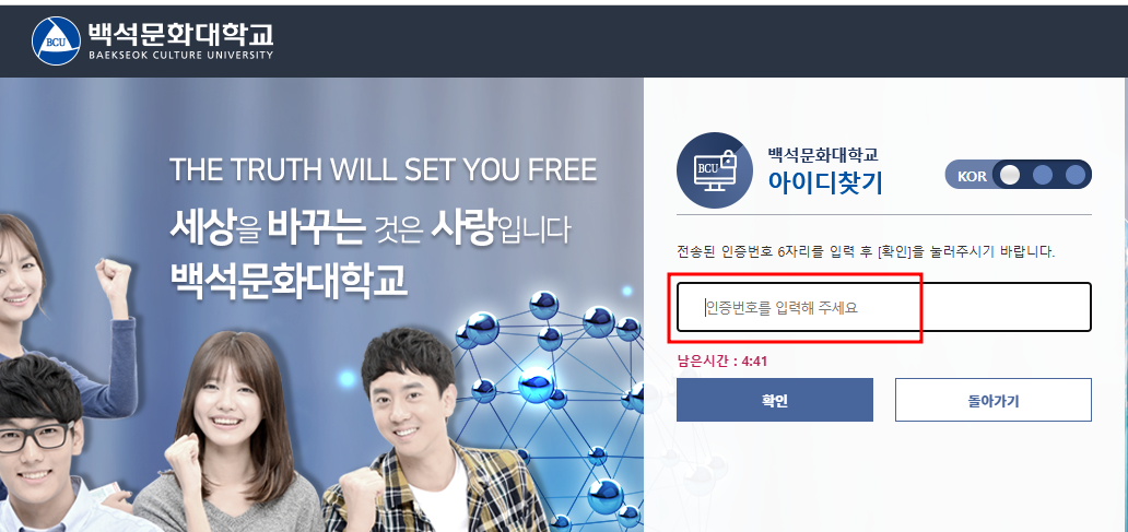 인증번호 입력